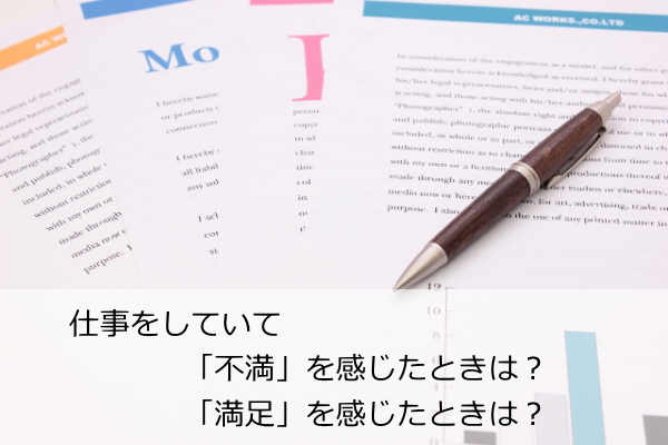 ハーズバーグのアンケート