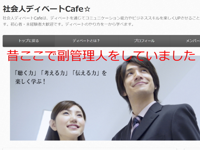 社会人ディベートCafe☆