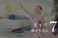 エニアグラム熱中する人