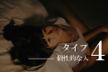エニアグラム個性的な人