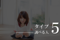 エニアグラム個性的な人