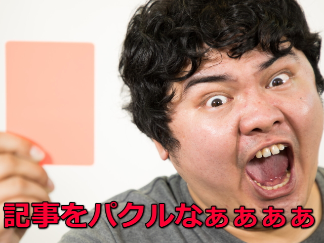 クロエさん！記事をパクらないで