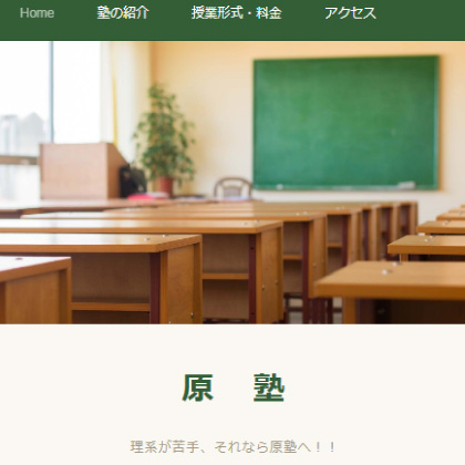 原塾ホームページ