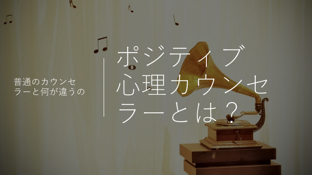 ポジティブ心理学