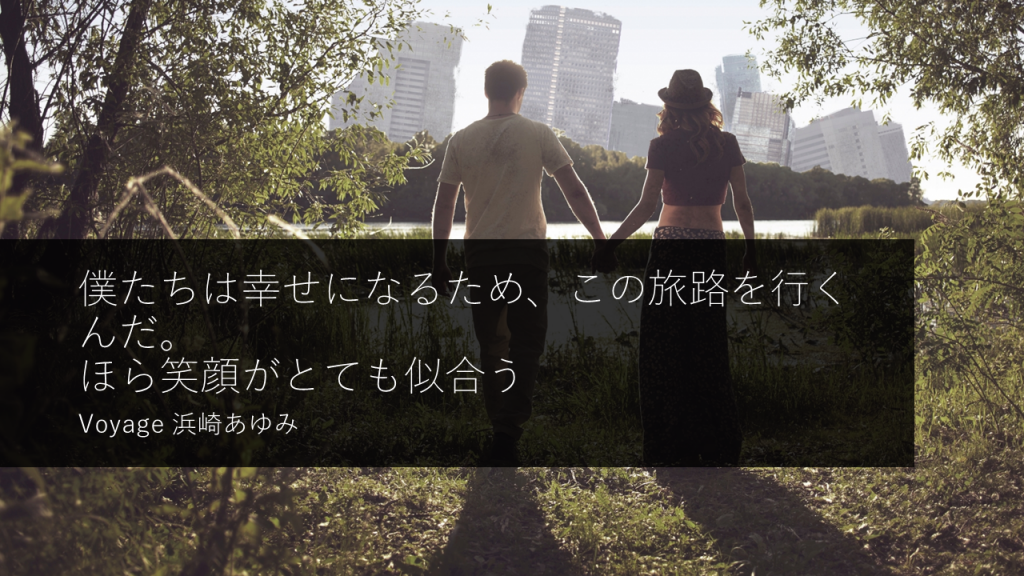 ポジティブ心理カウンセラーと浜崎あゆみ